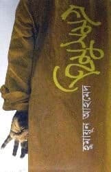 হিমু সমগ্র
