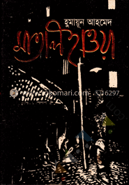 মাতাল হাওয়া